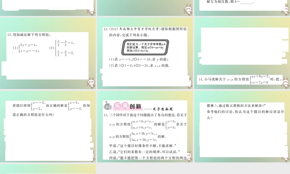 八年级数学上册 第五章 二元一次方程组 5.2 求解二元一次方程组(2)习题课件 (新版)北师大版 课件