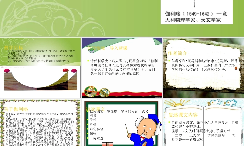 七年级语文上册 第16课(伽利略不轻信权威)课件 北京课改版 课件