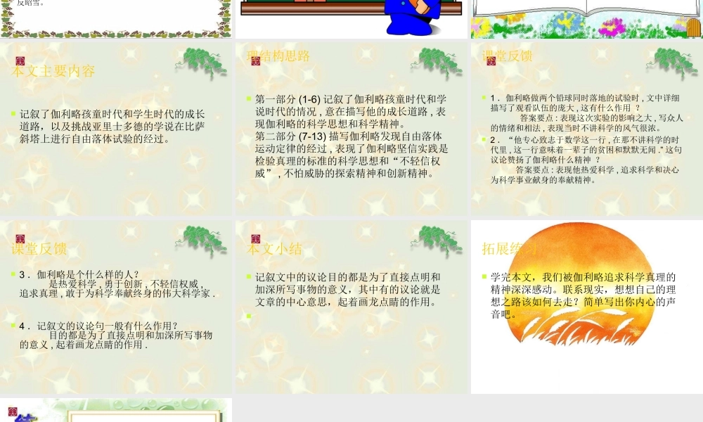 七年级语文上册 第16课(伽利略不轻信权威)课件 北京课改版 课件