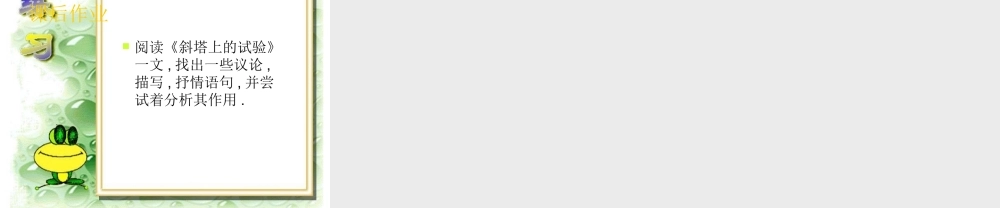 七年级语文上册 第16课(伽利略不轻信权威)课件 北京课改版 课件