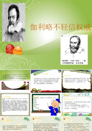 七年级语文上册 第16课(伽利略不轻信权威)课件 北京课改版 课件