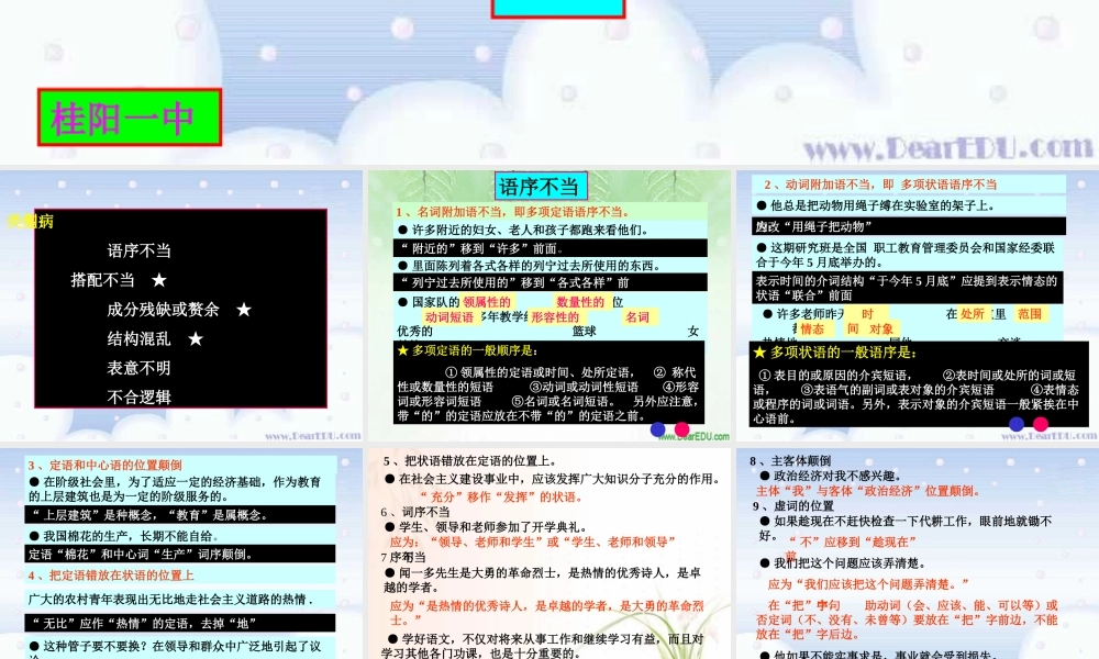 人教版辨析并修改病句 课件