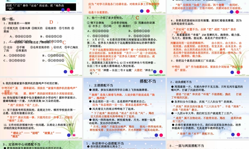 人教版辨析并修改病句 课件