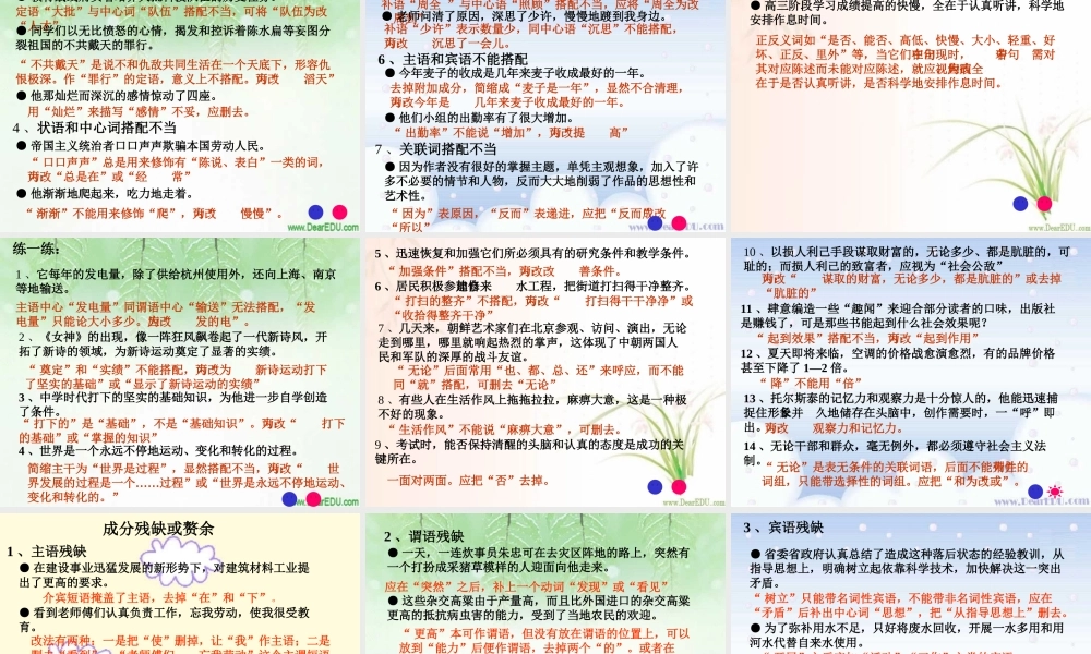 人教版辨析并修改病句 课件