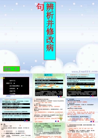 人教版辨析并修改病句 课件