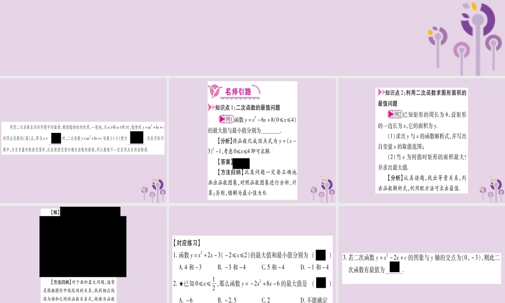 九年级数学上册 第二十二章 二次函数 223 实际问题与二次函数 第1课时 作业课件 (新版)新人教版 课件