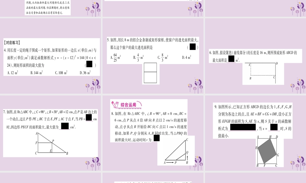 九年级数学上册 第二十二章 二次函数 223 实际问题与二次函数 第1课时 作业课件 (新版)新人教版 课件