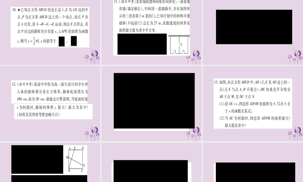 九年级数学上册 第二十二章 二次函数 223 实际问题与二次函数 第1课时 作业课件 (新版)新人教版 课件