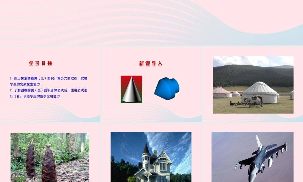 九年级数学下册 第3章圆34弧长和扇形的面积，圆锥的侧面展开图342 圆锥的侧面积和全面积教学课件 湘教版 课件