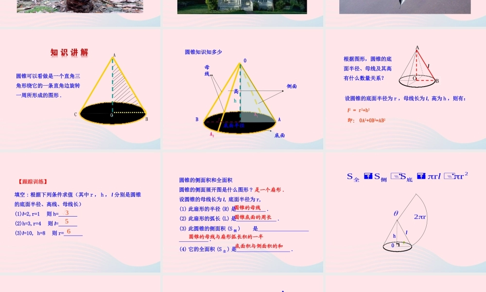 九年级数学下册 第3章圆34弧长和扇形的面积，圆锥的侧面展开图342 圆锥的侧面积和全面积教学课件 湘教版 课件
