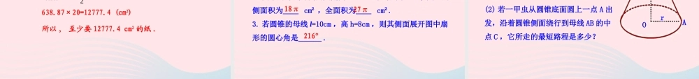 九年级数学下册 第3章圆34弧长和扇形的面积，圆锥的侧面展开图342 圆锥的侧面积和全面积教学课件 湘教版 课件