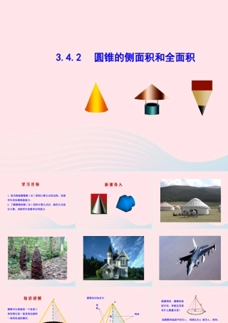 九年级数学下册 第3章圆34弧长和扇形的面积，圆锥的侧面展开图342 圆锥的侧面积和全面积教学课件 湘教版 课件