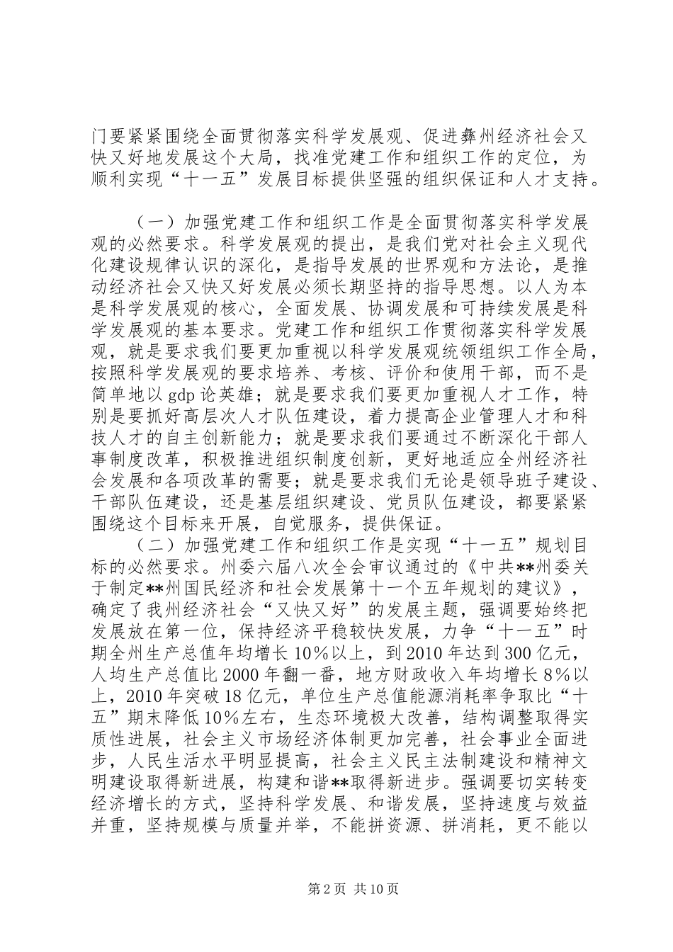 全州组织会议讲话一_第2页