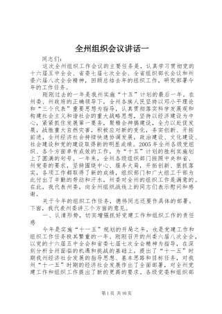 全州组织会议讲话一