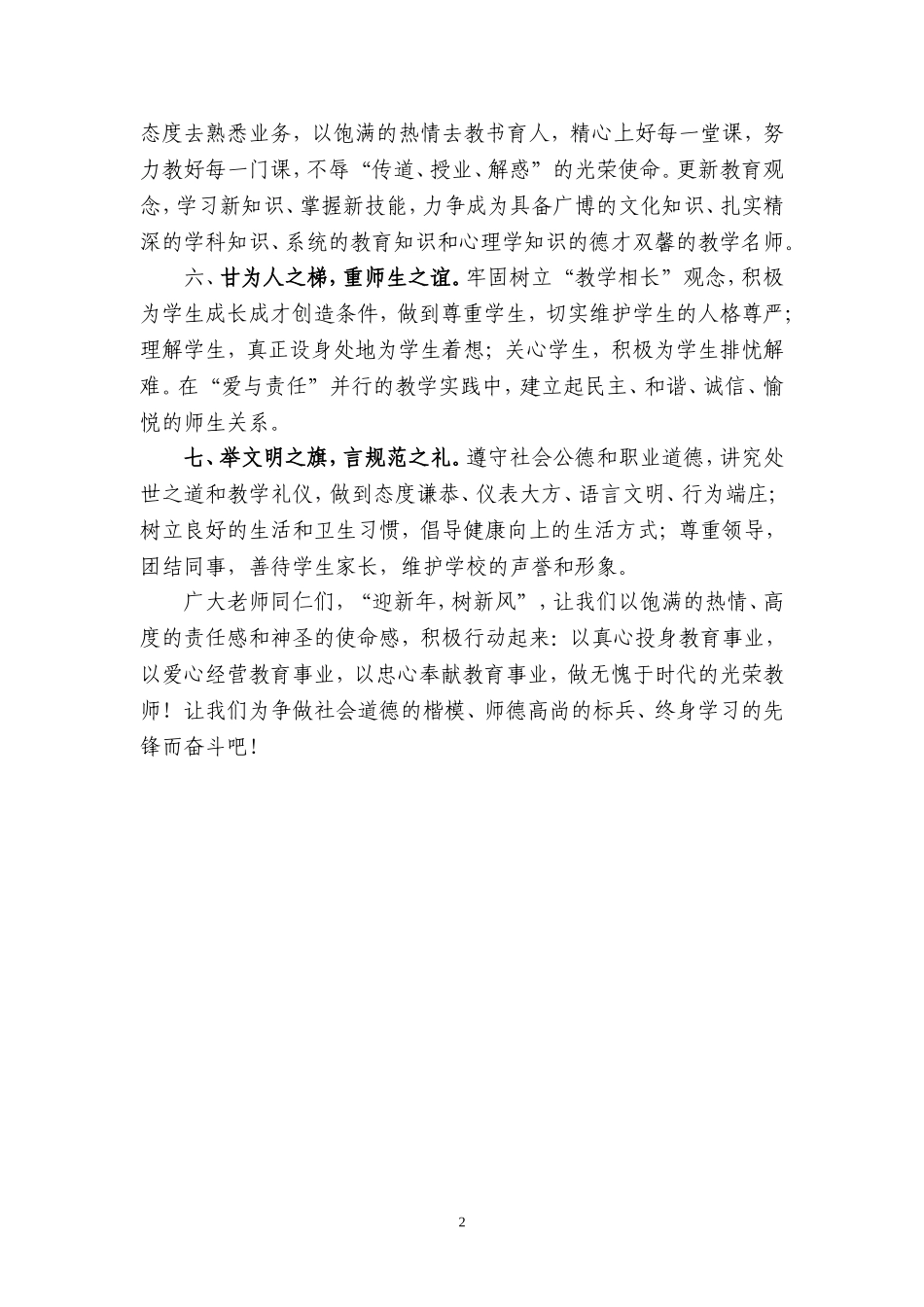 “迎新年，树新风”倡议书_第2页