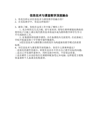 信息技术与课堂教学深度融合
