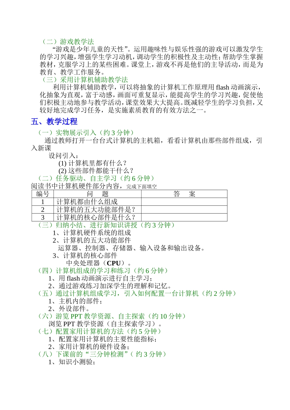 《配置我的家用计算机》教学设计_第2页