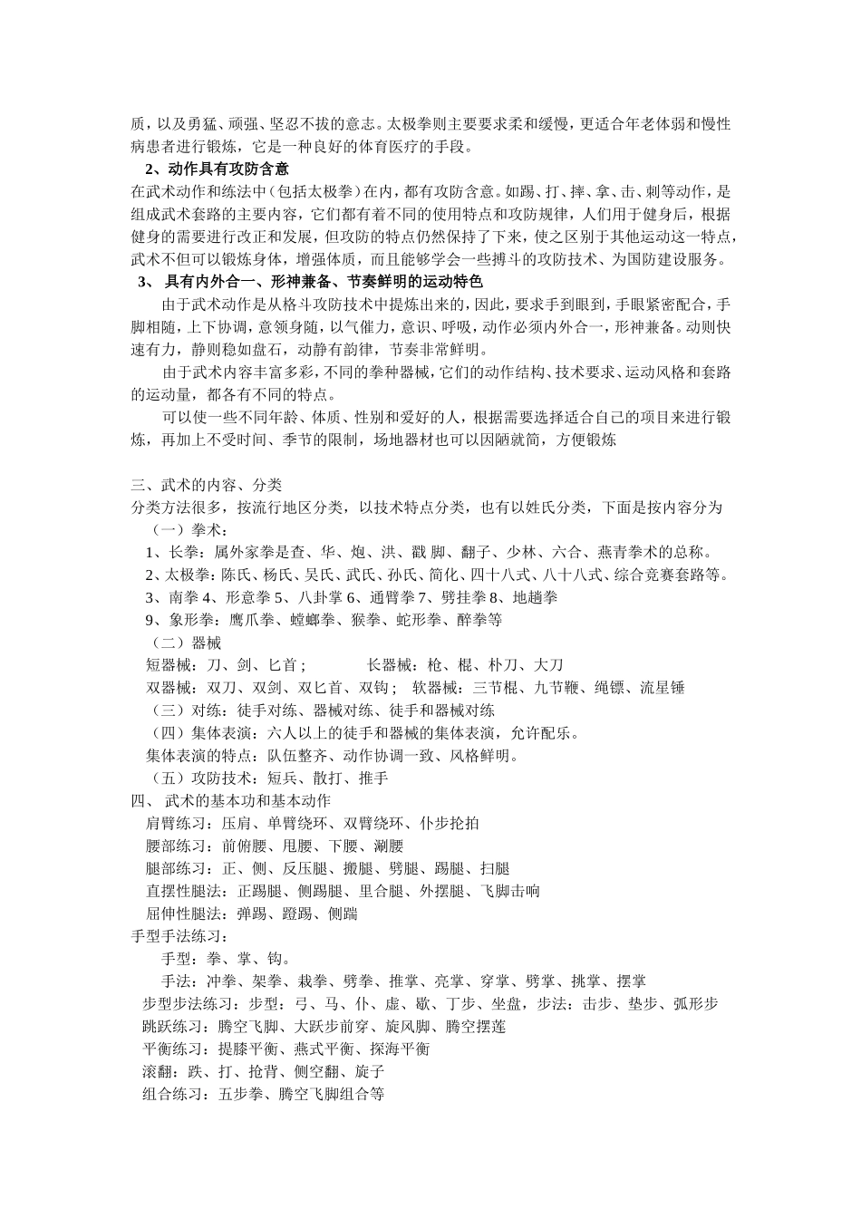 武术理论教案_第2页