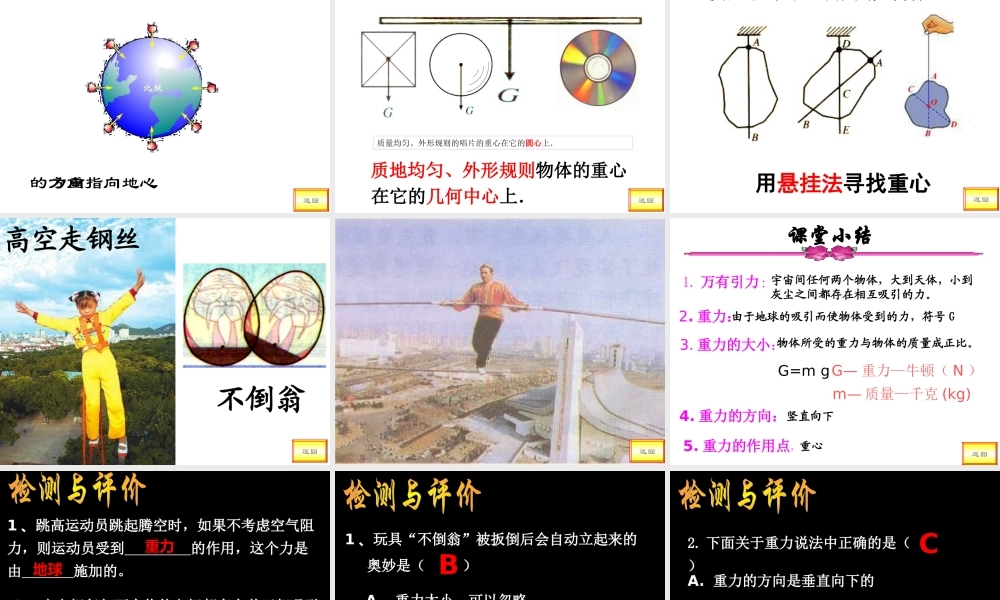 九年级物理第十三章 力和机械第二节 重力教学课件人教版 课件