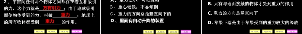 九年级物理第十三章 力和机械第二节 重力教学课件人教版 课件