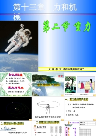 九年级物理第十三章 力和机械第二节 重力教学课件人教版 课件