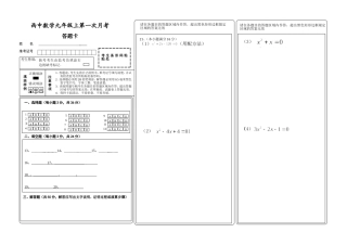 九上第一次月考数学答题卡