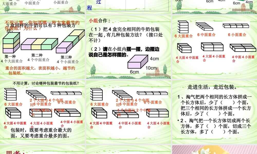 北师大版五年级数学下册《包装的学问》课件