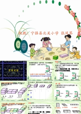 北师大版五年级数学下册《包装的学问》课件