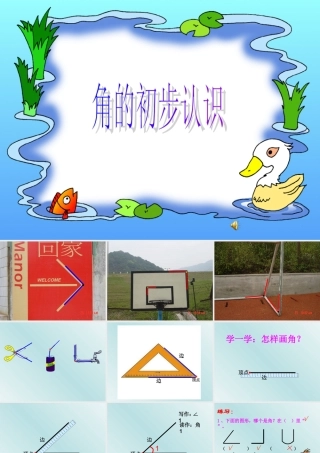 《认识角》课件1