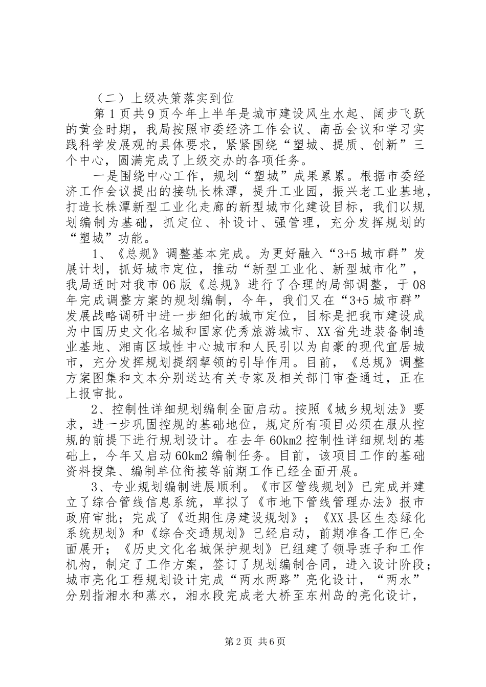 市规划局上半年工作总结与市规划局信息化工作总结_第2页