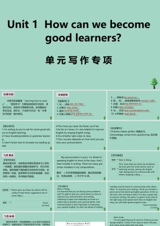 九年级英语全册 Unit 1 How can we become good learners单元写作专项作业课件 (新版)人教新目标版 课件