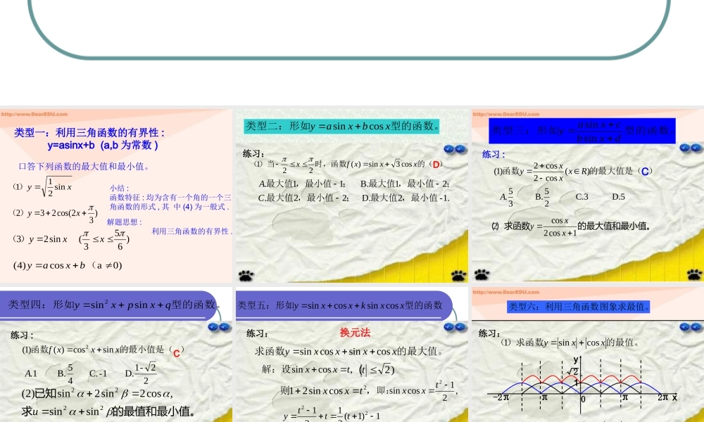人教版高一数学三角函数的最值问题 课件