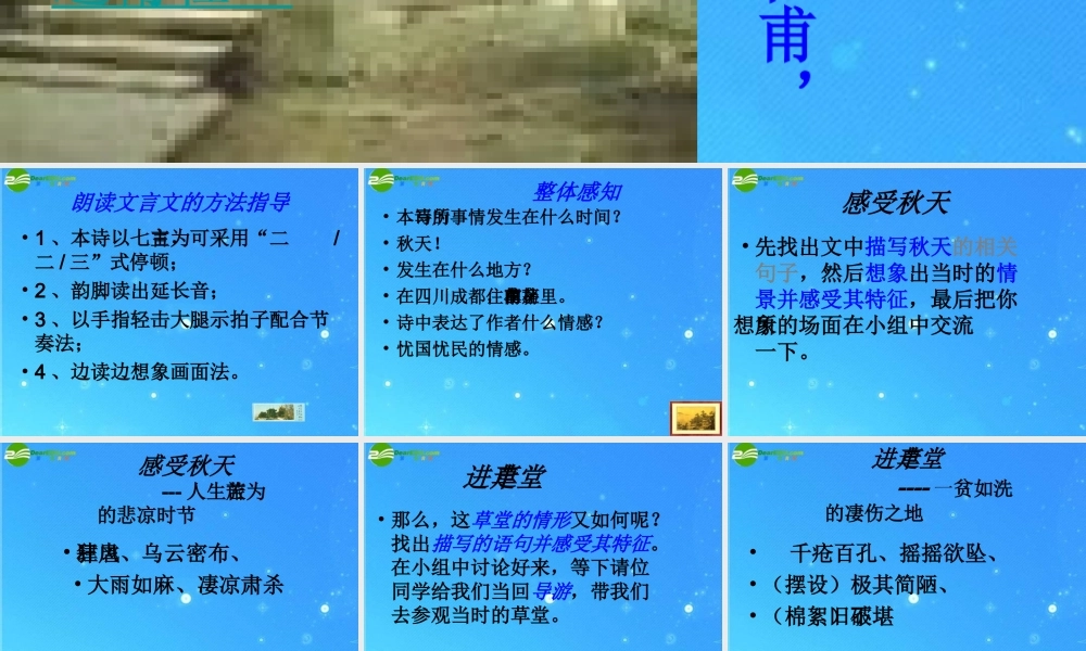 九年级语文下册 (茅屋为秋风所破歌)精品课件 冀教版 课件