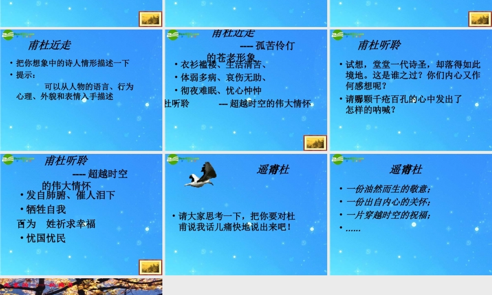 九年级语文下册 (茅屋为秋风所破歌)精品课件 冀教版 课件