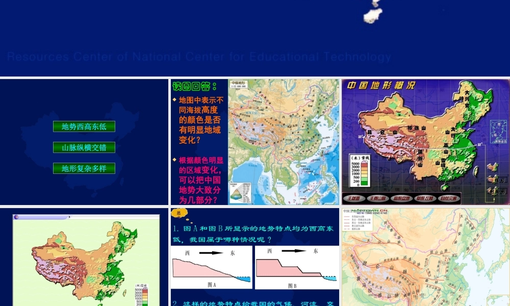 中国的自然环境 八年级地理上册第二章中国的自然环境第一节中国的地形 课件 八年级地理上册第二章中国的自然环境第一节中国的地形 课件
