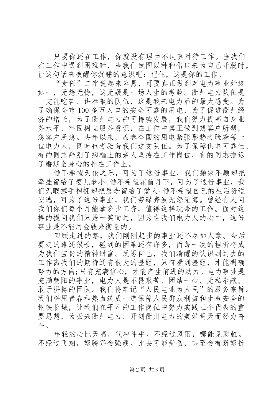 青春责任精彩演讲_第2页