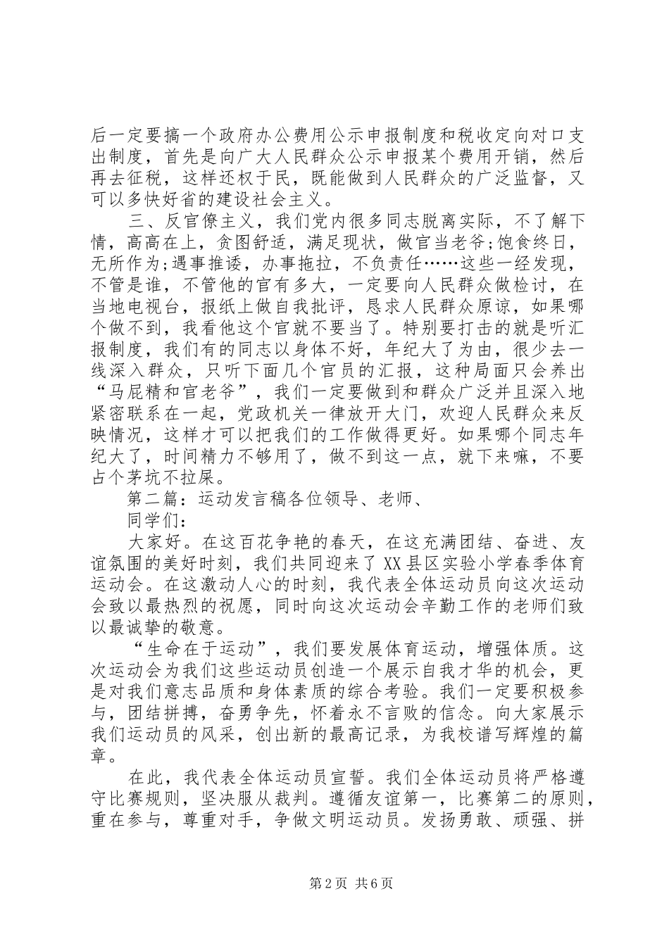 关于运动发言稿(精选多篇)_第2页