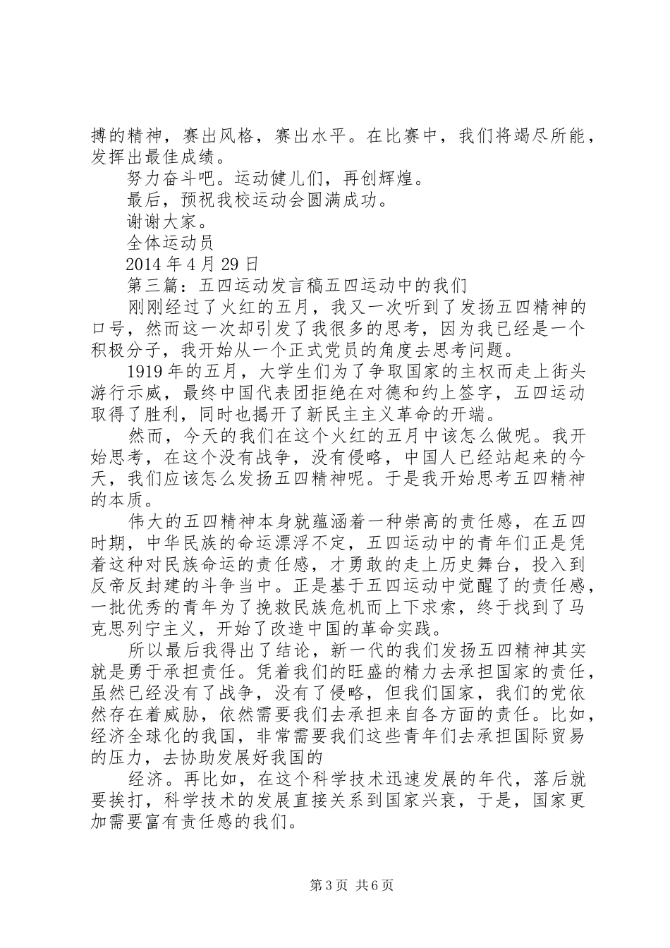 关于运动发言稿(精选多篇)_第3页