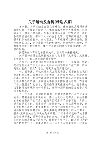 关于运动发言稿(精选多篇)