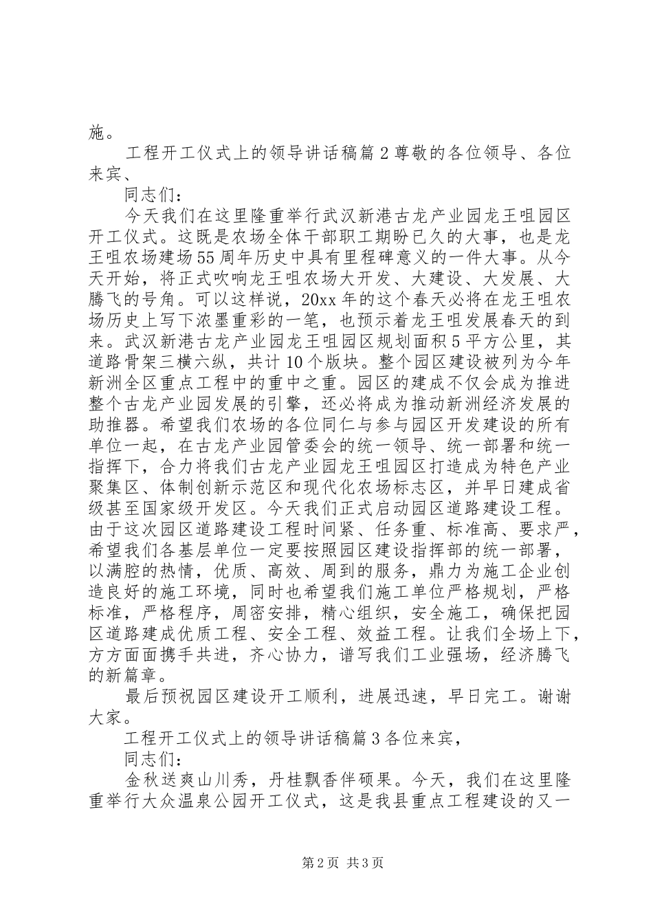 工程开工仪式上的领导讲话稿_第2页