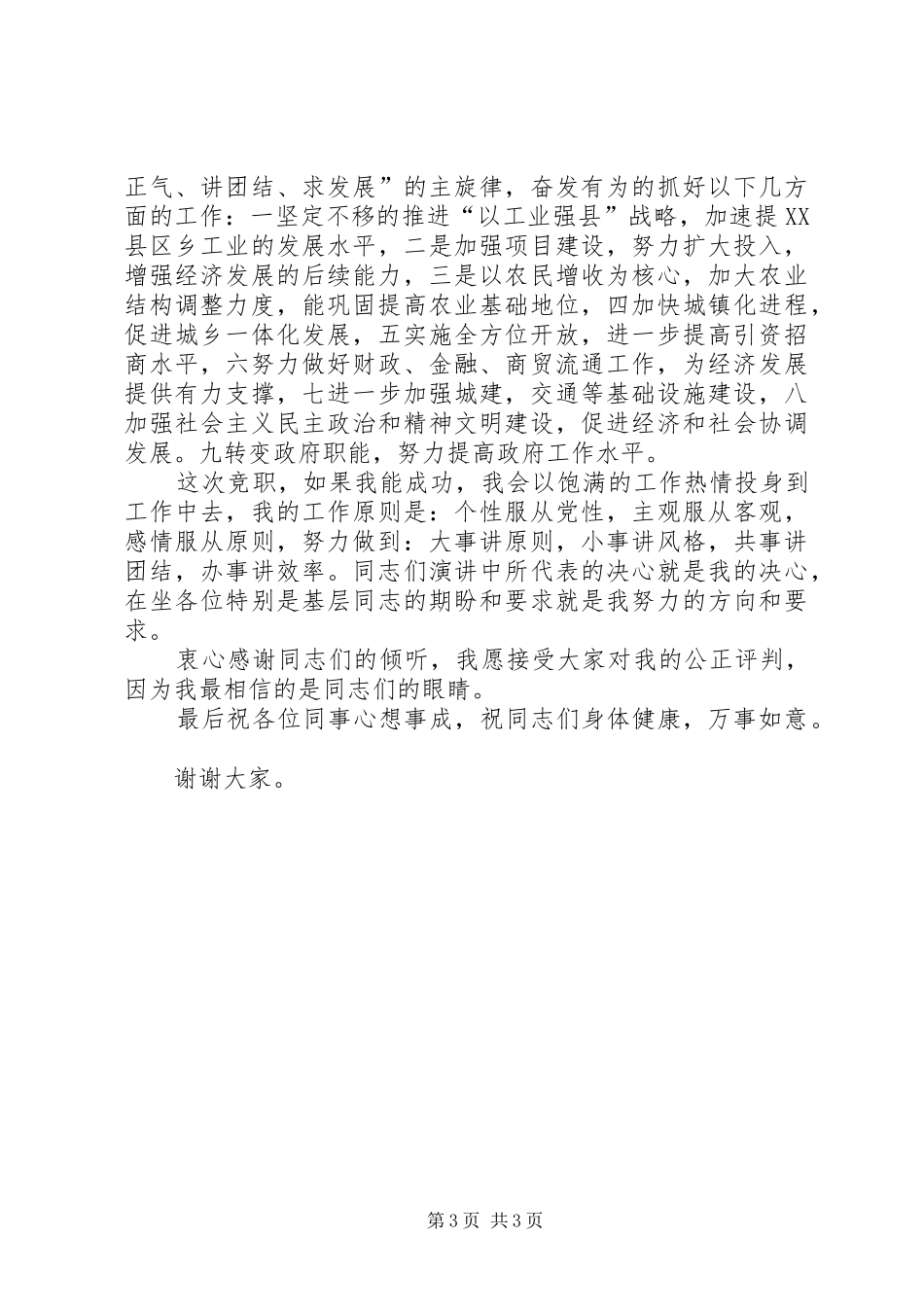 竞选县长精彩演讲稿_第3页