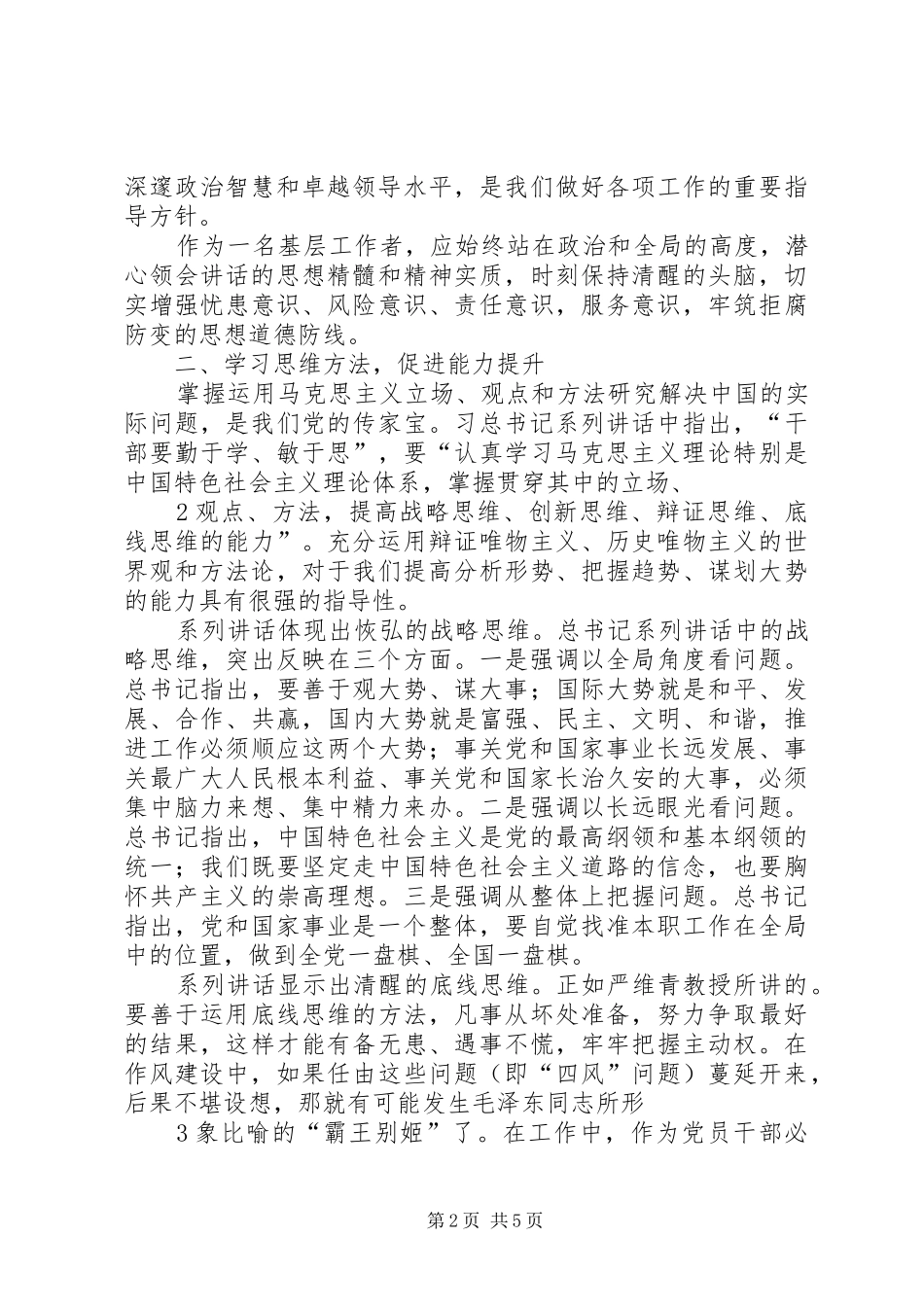 学习系列讲话体会_第2页