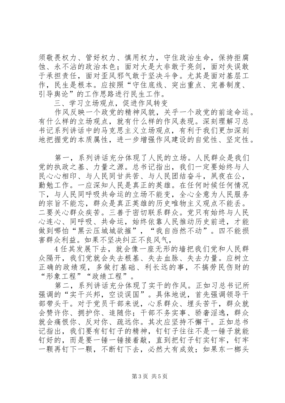学习系列讲话体会_第3页