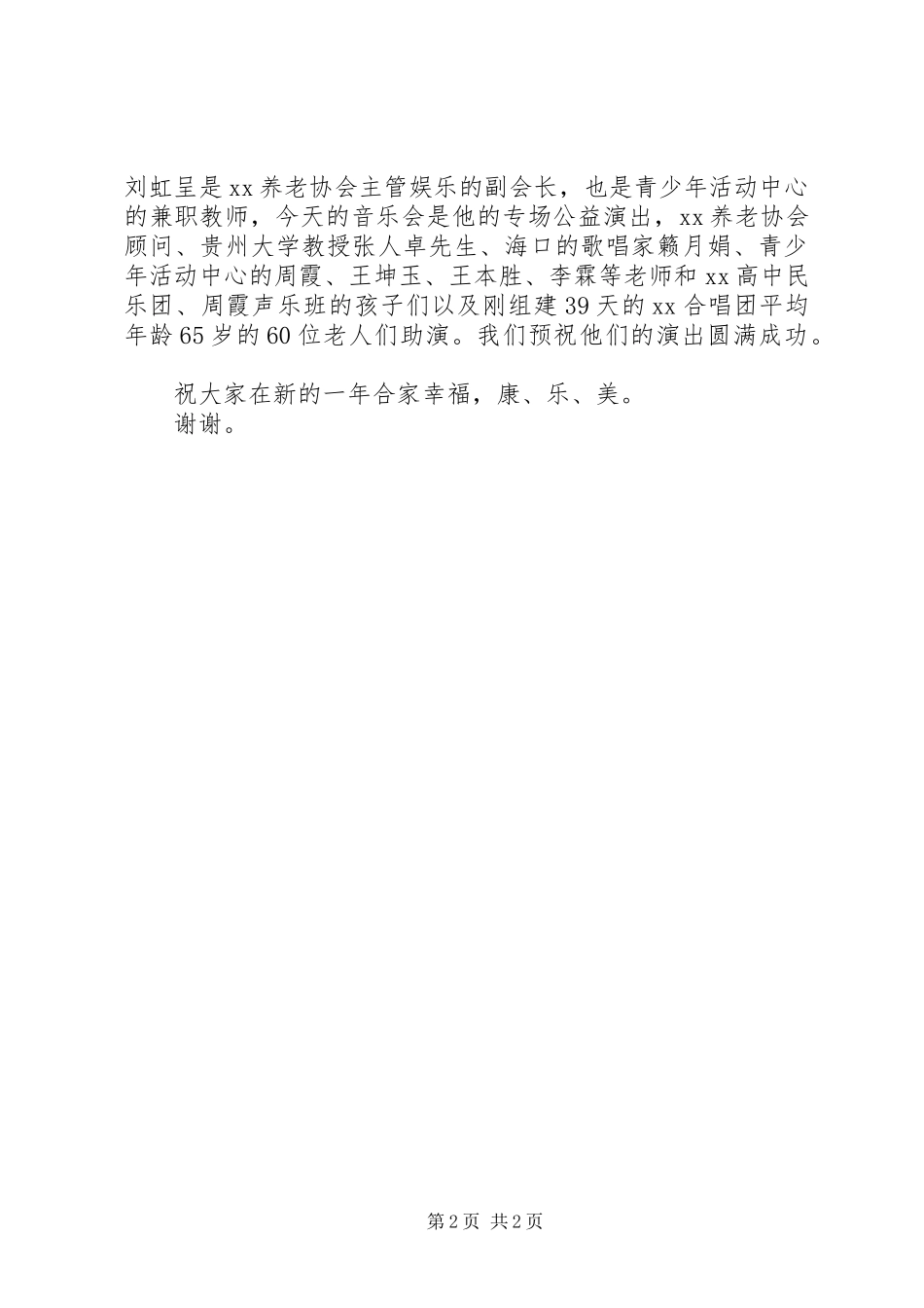 养老协会会长新年致辞_第2页