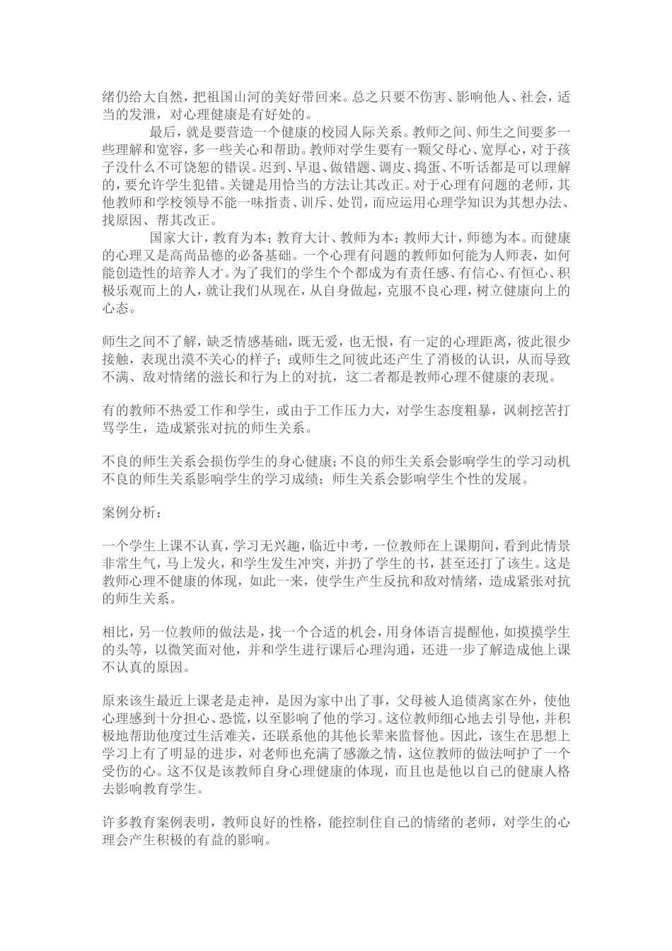 教师心理健康对学生的影响_第2页