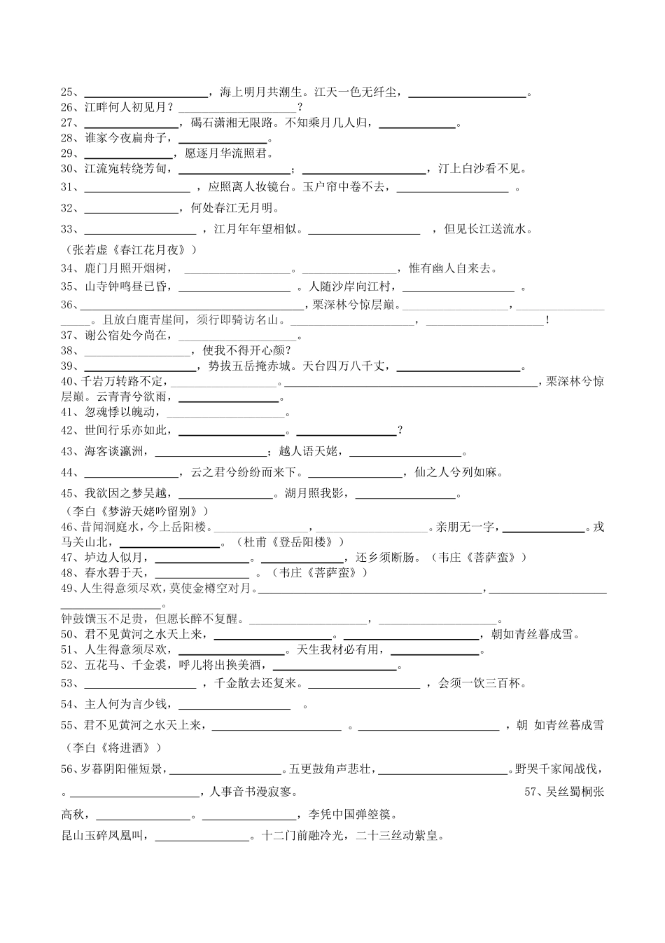 高中语文必修5默写_第3页