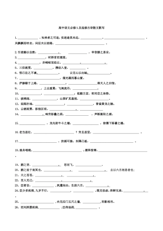 高中语文必修5默写