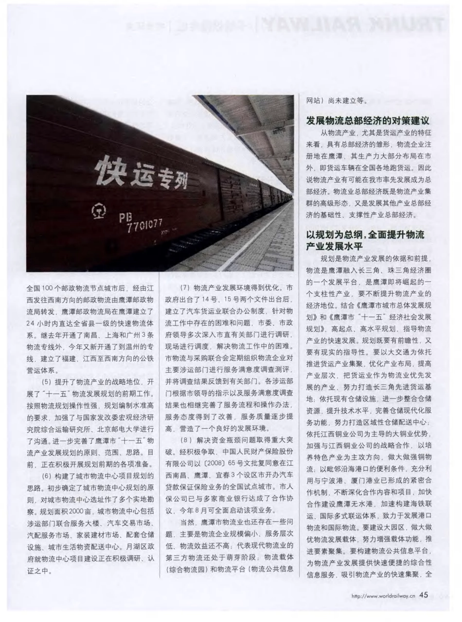 关于发展物流业总部经济的对策思考_第2页