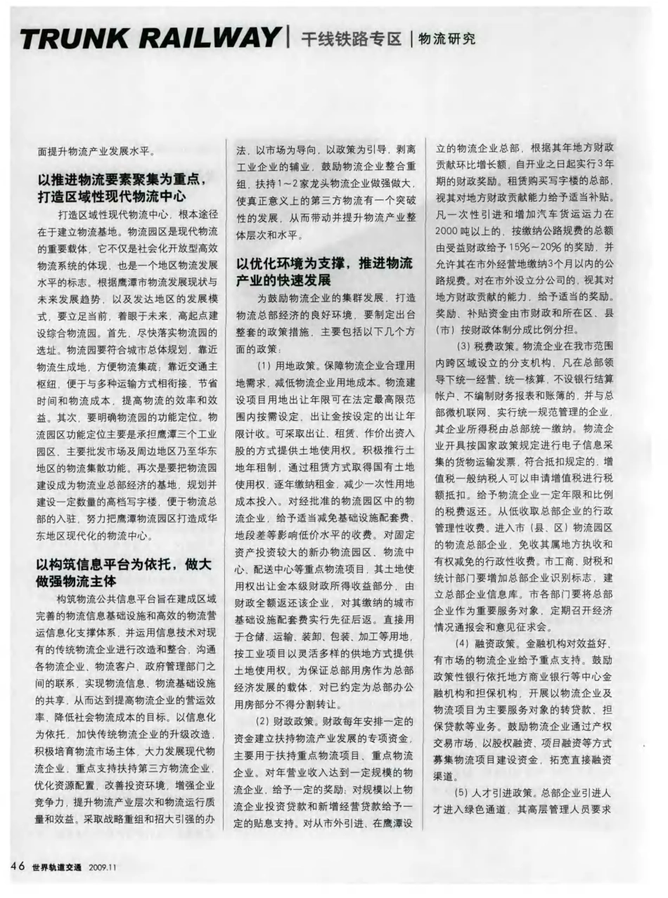 关于发展物流业总部经济的对策思考_第3页