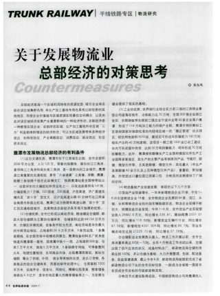 关于发展物流业总部经济的对策思考